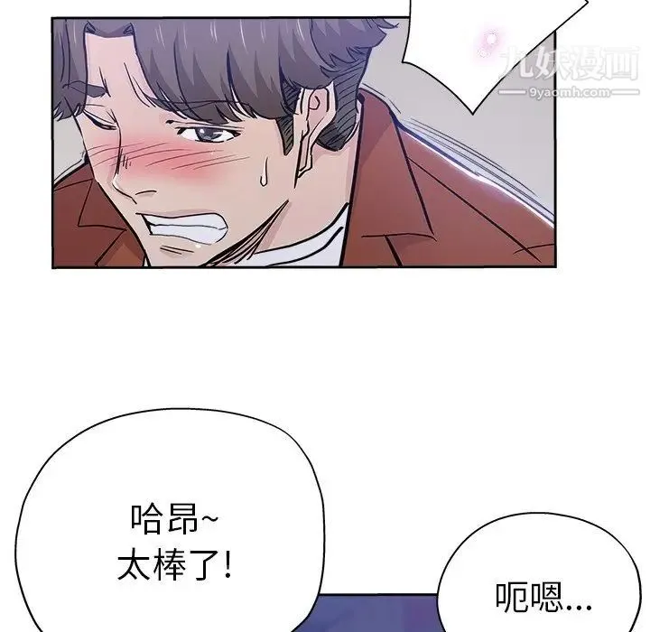坏坏的她 第32话 第81页