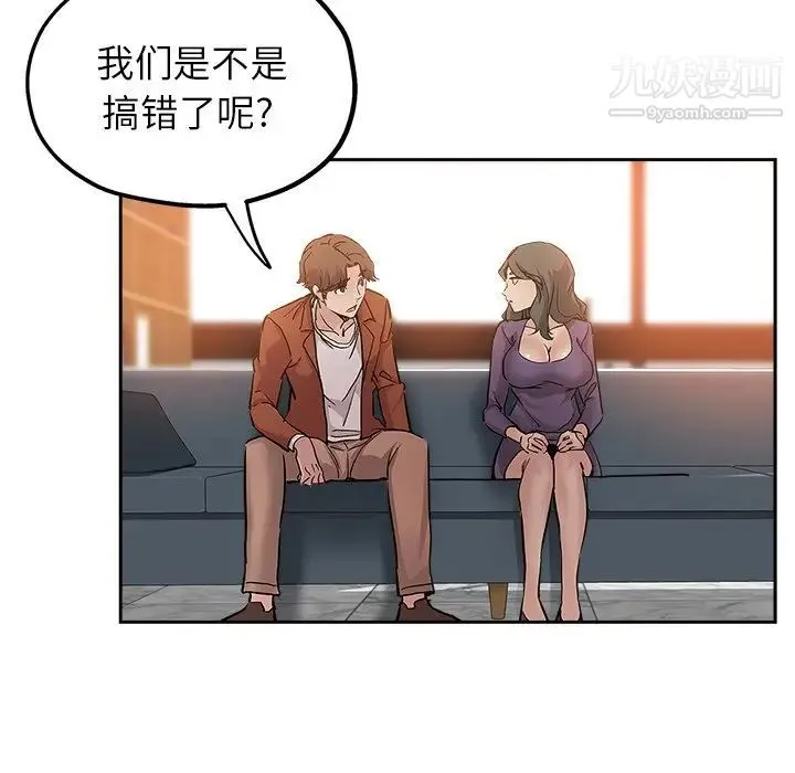 坏坏的她 第32话 第43页