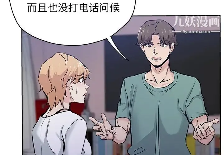 坏坏的她 第32话 第3页