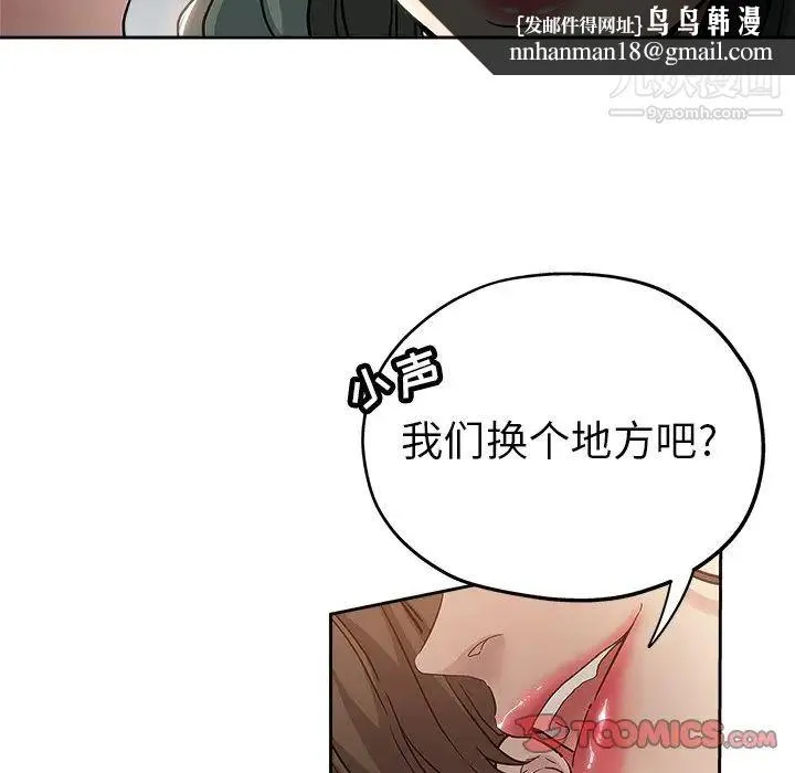 坏坏的她 第32话 第50页