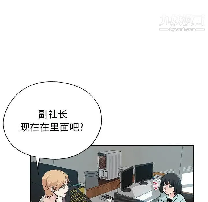 坏坏的她 第32话 第23页