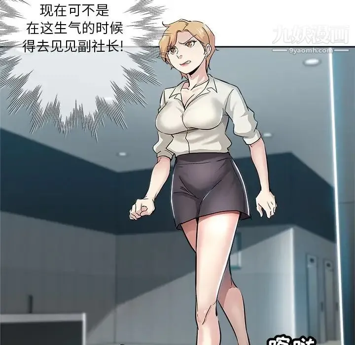 坏坏的她 第32话 第19页