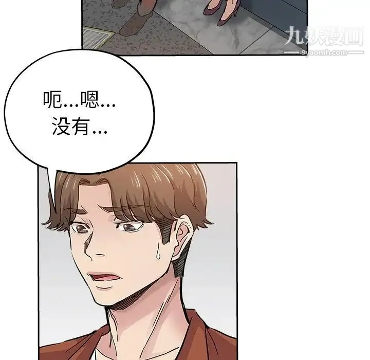坏坏的她 第32话 第39页