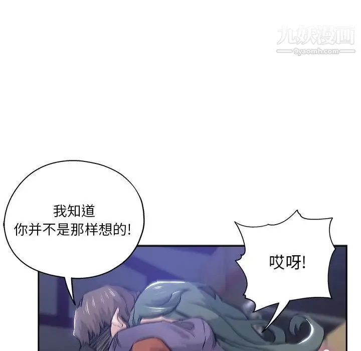 坏坏的她 第32话 第76页