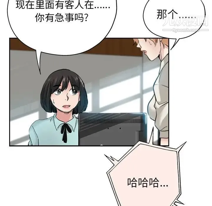 坏坏的她 第32话 第25页