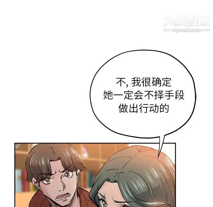 坏坏的她 第32话 第44页