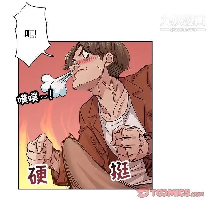 坏坏的她 第32话 第58页
