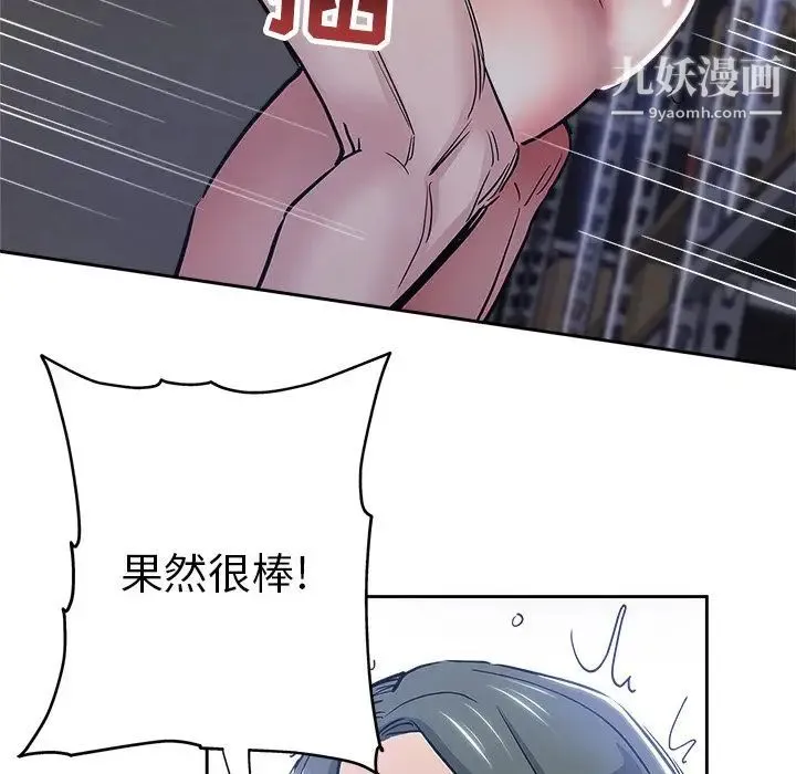 坏坏的她 第32话 第67页