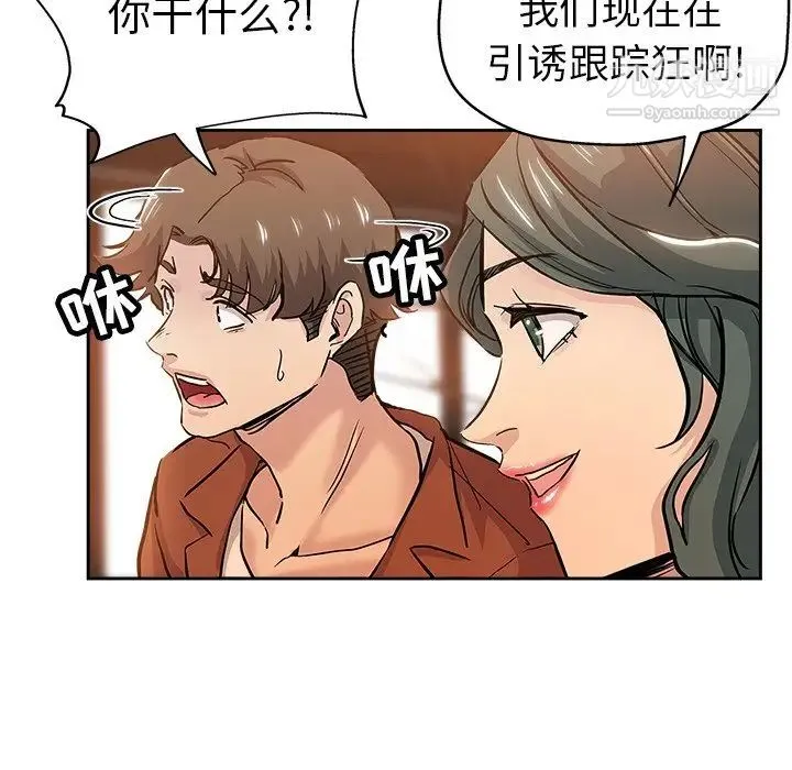 坏坏的她 第32话 第96页