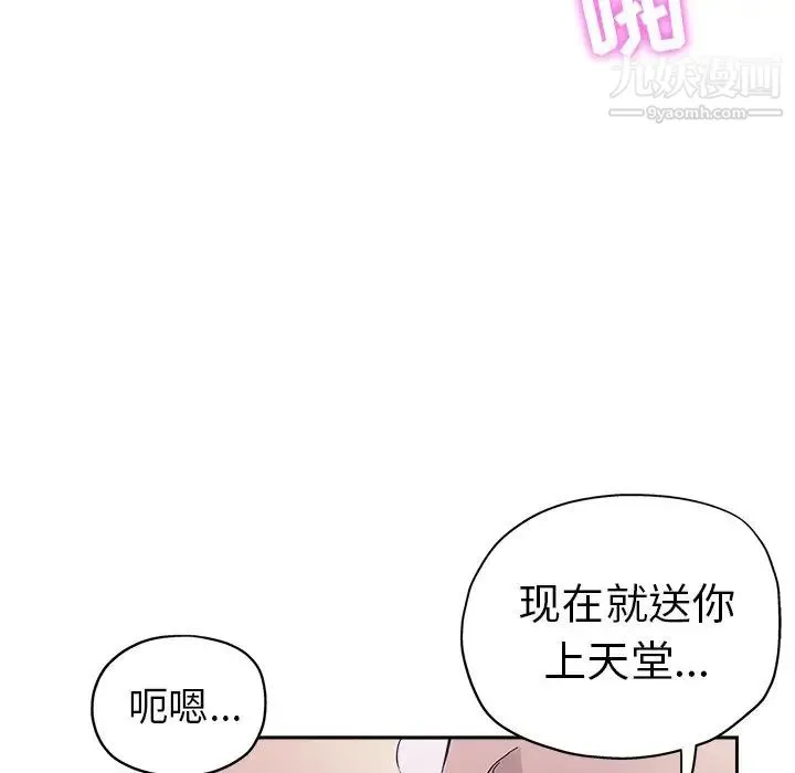 坏坏的她 第32话 第83页