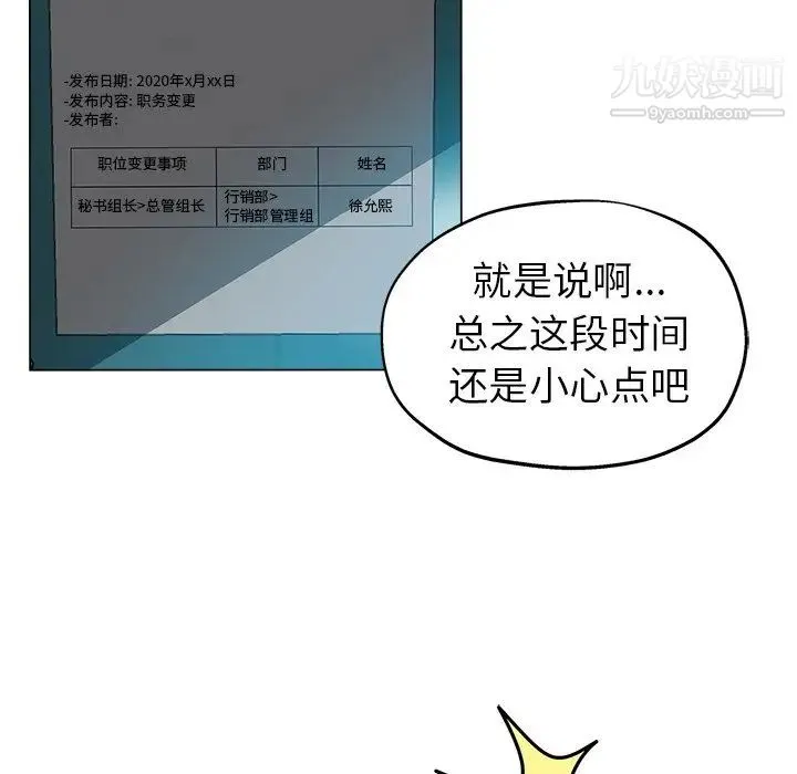 坏坏的她 第32话 第13页