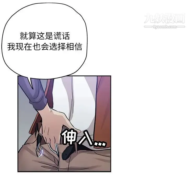 坏坏的她 第32话 第61页