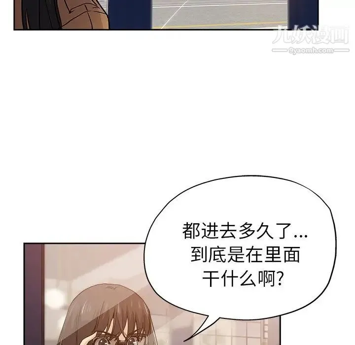 坏坏的她 第32话 第91页