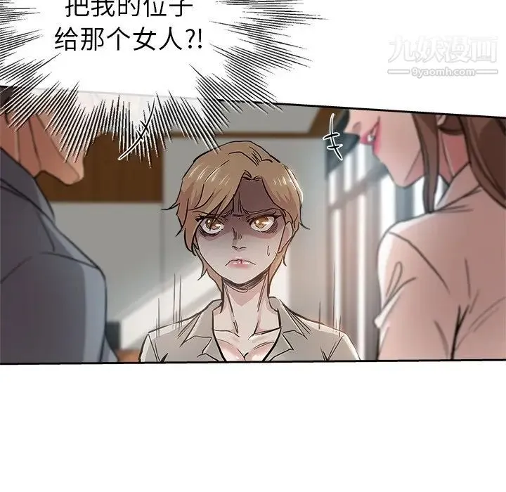 坏坏的她 第32话 第35页
