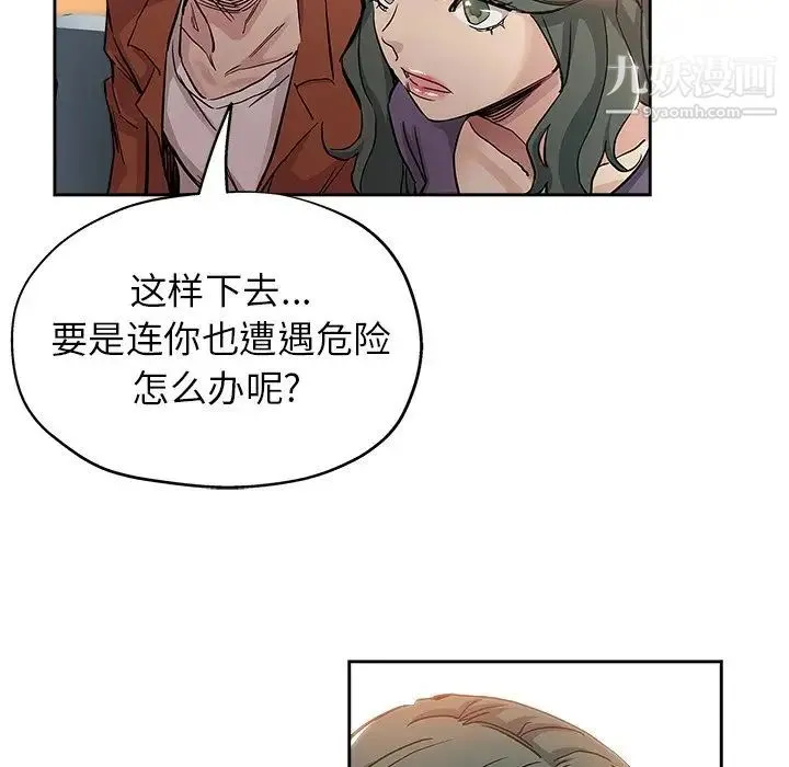 坏坏的她 第32话 第45页