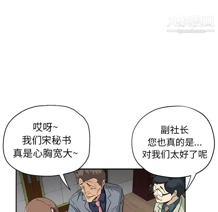 坏坏的她 第32话 第33页