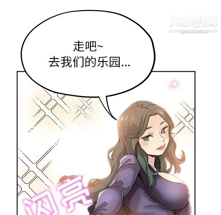 坏坏的她 第32话 第52页