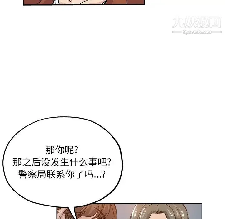 坏坏的她 第32话 第40页
