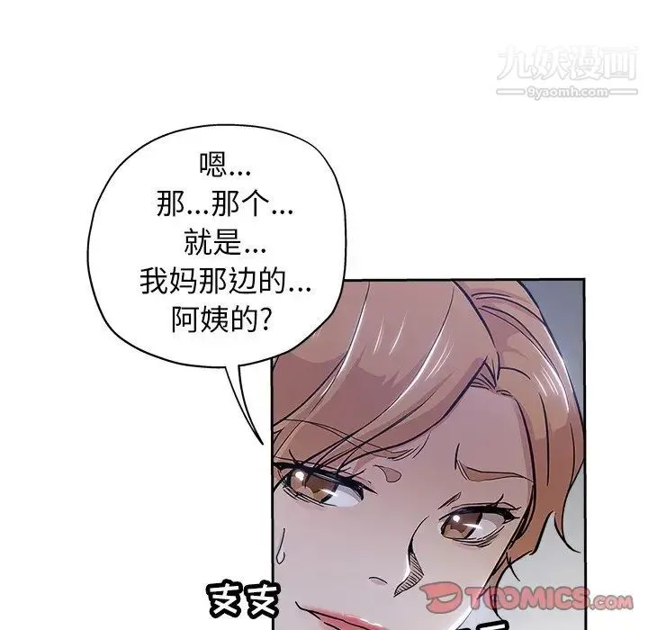 坏坏的她 第32话 第6页