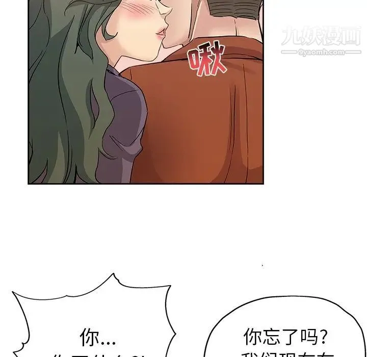 坏坏的她 第32话 第95页
