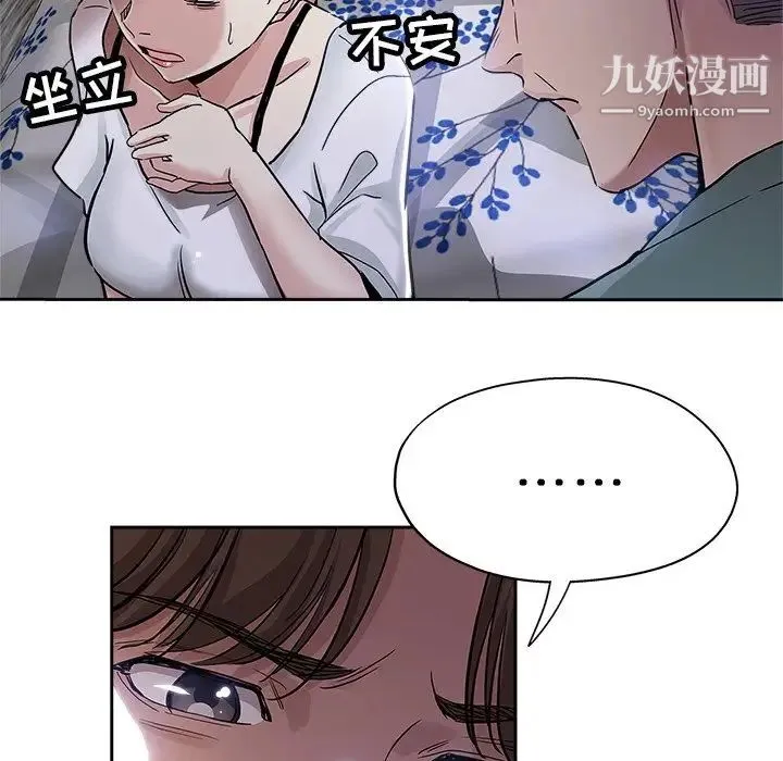 坏坏的她 第32话 第8页