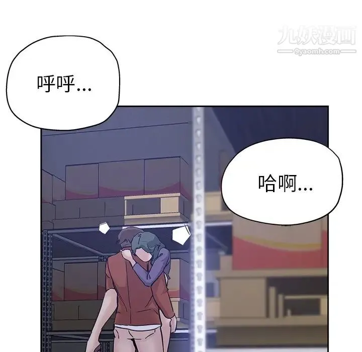 坏坏的她 第32话 第88页