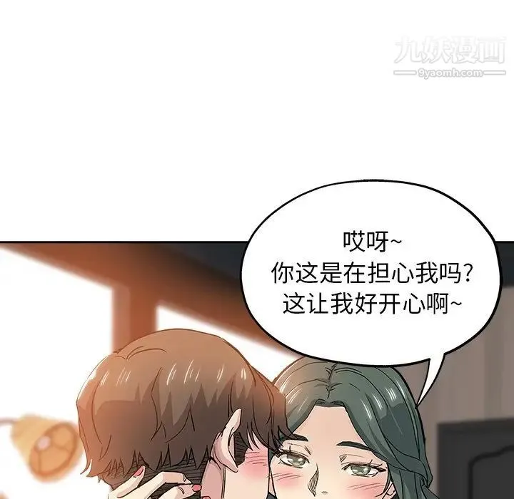 坏坏的她 第32话 第47页
