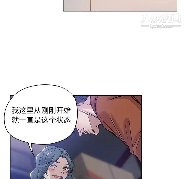 坏坏的她 第32话 第55页