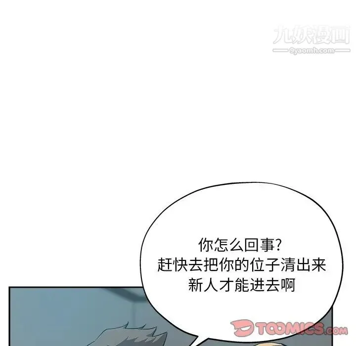 坏坏的她 第32话 第30页