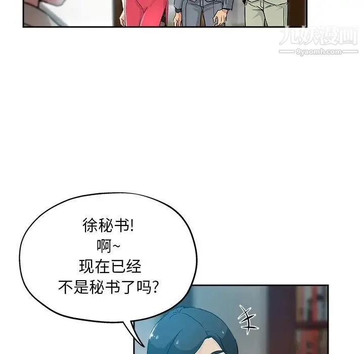 坏坏的她 第32话 第28页