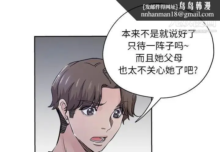 坏坏的她 第32话 第1页