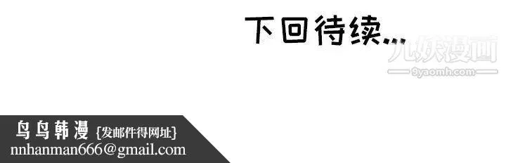 坏坏的她 第32话 第99页