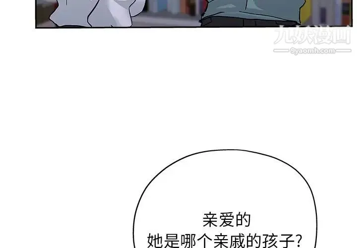坏坏的她 第32话 第4页