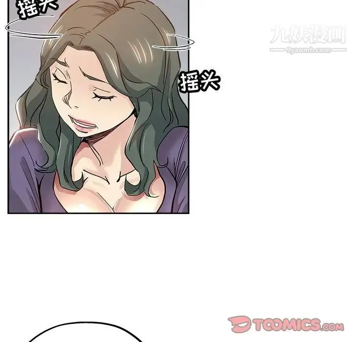 坏坏的她 第32话 第42页