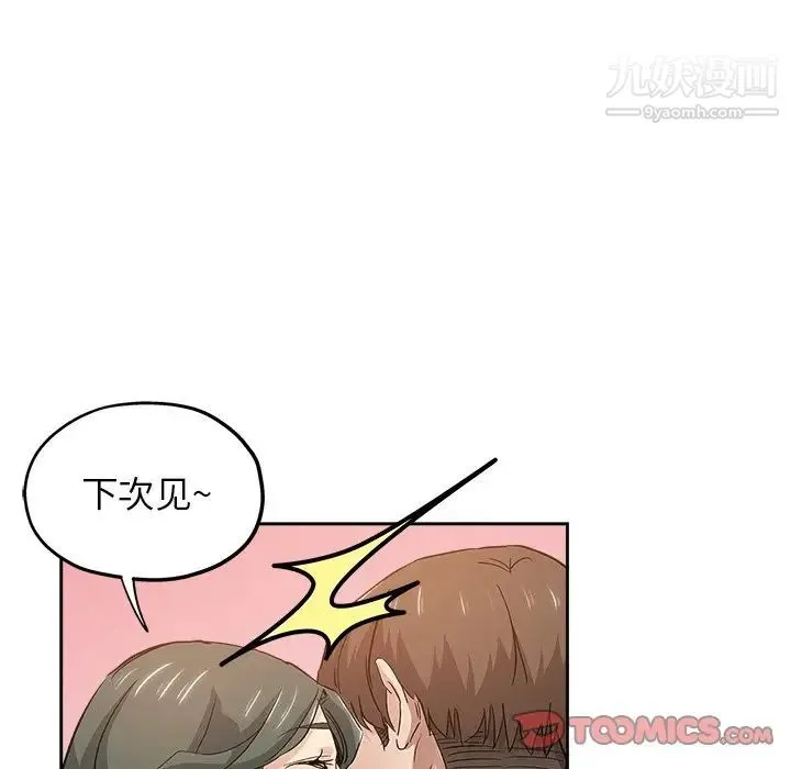 坏坏的她 第32话 第94页