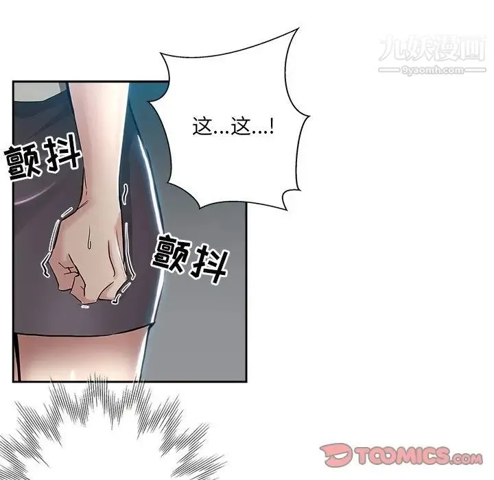 坏坏的她 第32话 第18页