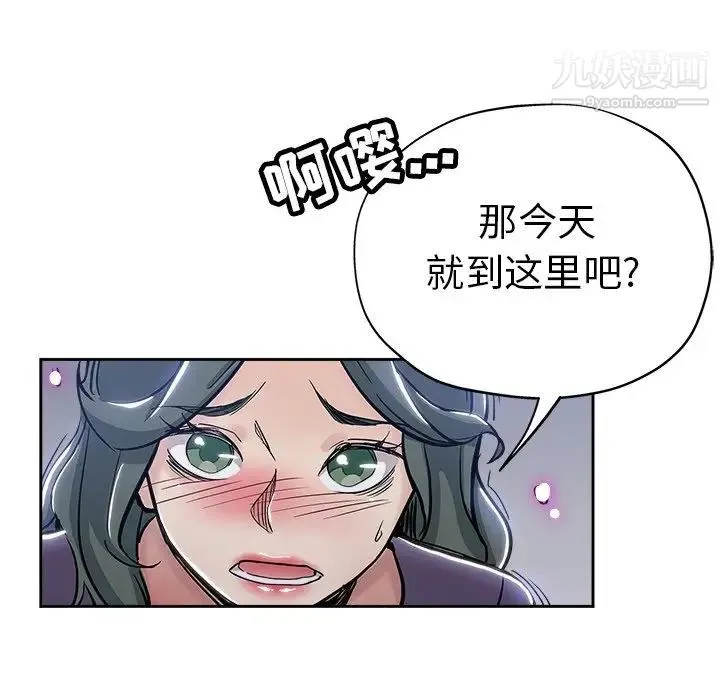 坏坏的她 第32话 第75页