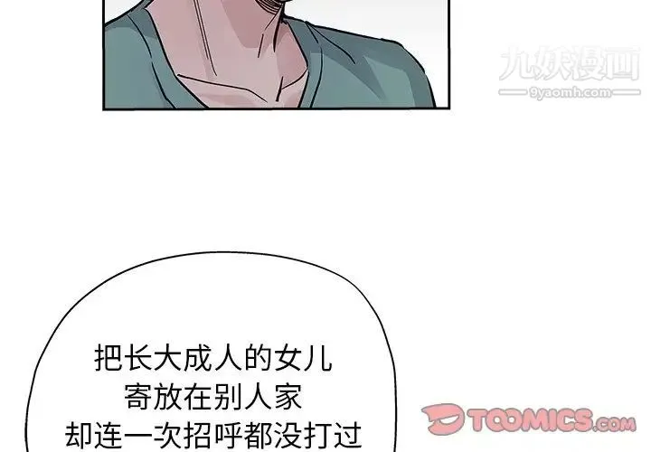坏坏的她 第32话 第2页