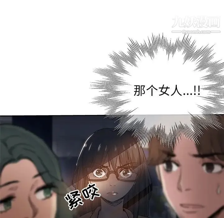 坏坏的她 第32话 第97页