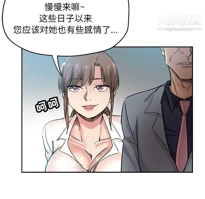 坏坏的她 第32话 第32页