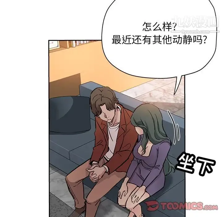 坏坏的她 第32话 第38页