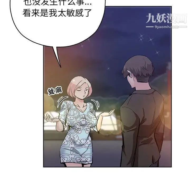坏坏的她 第28话 第91页