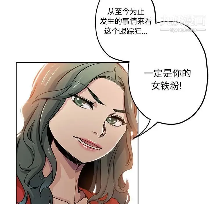 坏坏的她 第28话 第24页