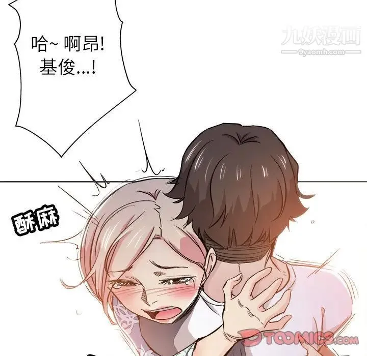 坏坏的她 第28话 第82页