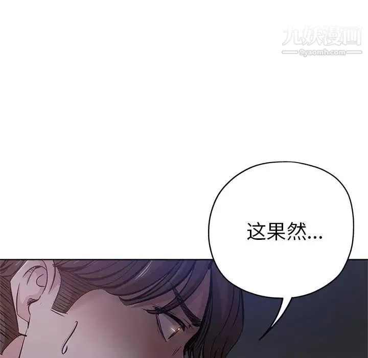 坏坏的她 第28话 第92页