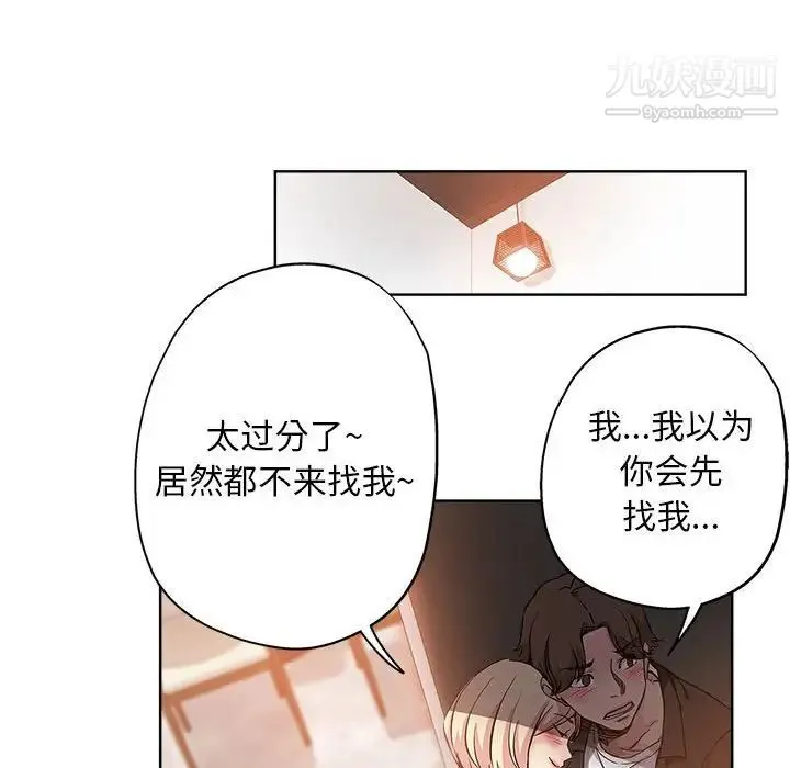 坏坏的她 第28话 第53页