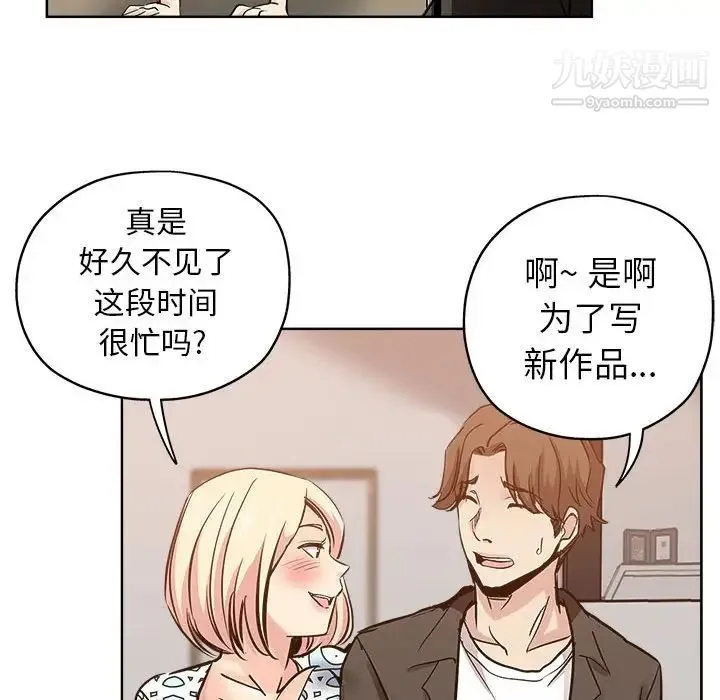 坏坏的她 第28话 第49页