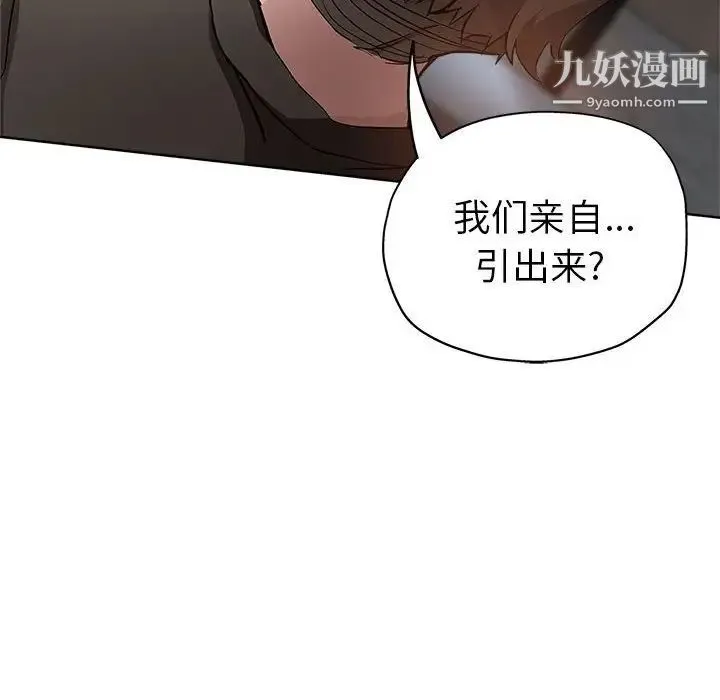 坏坏的她 第28话 第15页