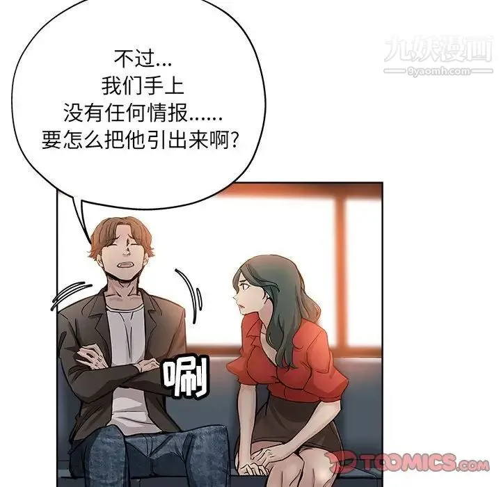 坏坏的她 第28话 第18页
