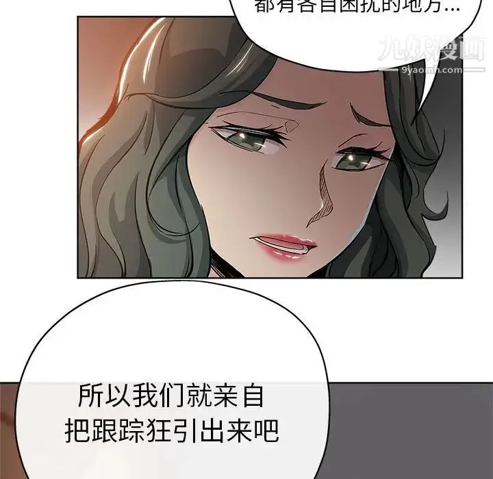 坏坏的她 第28话 第13页